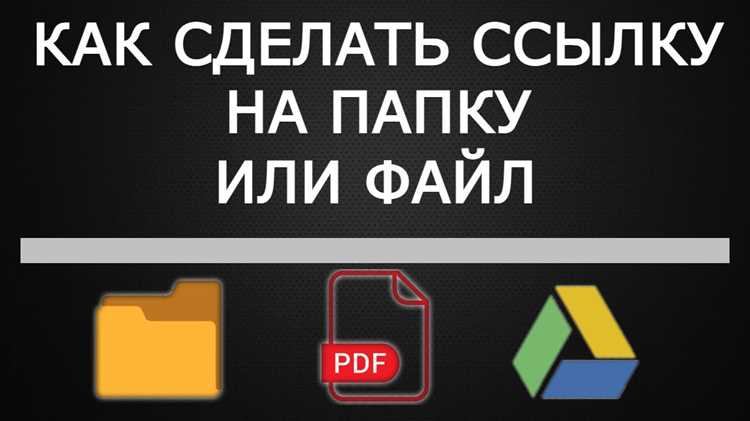 Как сделать ссылку на файл