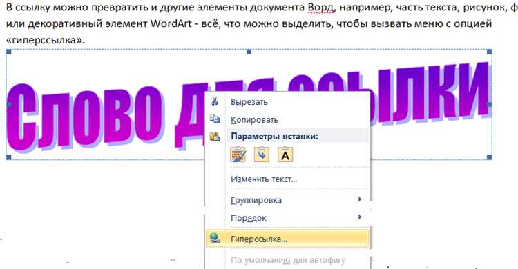 Как сделать ссылку на почту в ворде Как сделать ссылку на почту в ворде