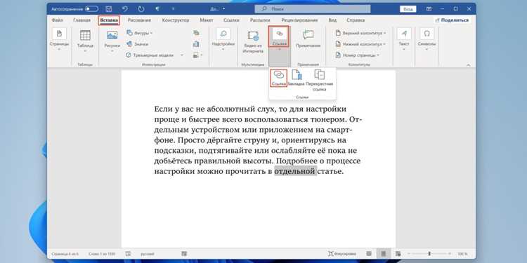 Как обновить ссылки при изменении структуры документа