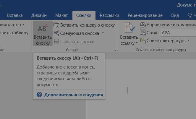 Как сделать ссылку в ворде
