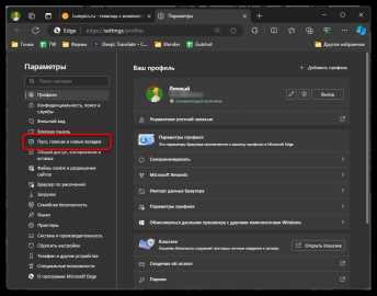 Как сделать страницу стартовой в edge