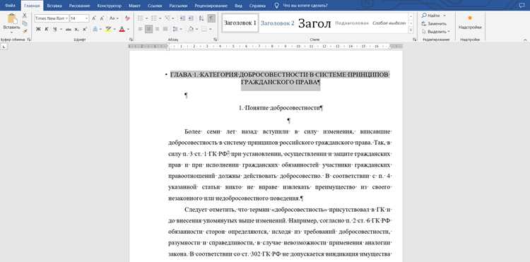 Как сделать структуру в ворде