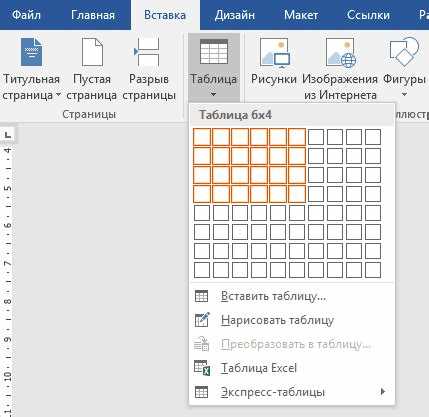 Как открыть документ Word на смартфоне для добавления таблицы