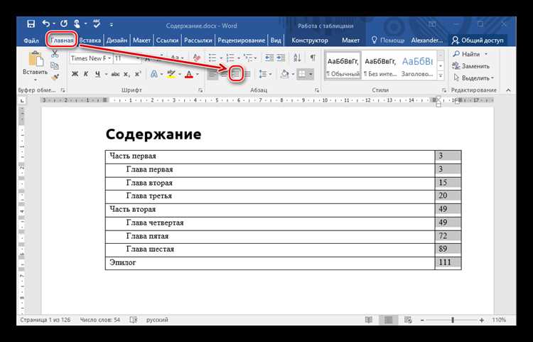 Обновление содержания после изменений в структуре документа