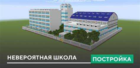 Как сделать в майнкрафте школу Как сделать в майнкрафте школу