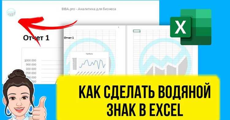 Как закрепить водяной знак на фоне ячеек без смещения