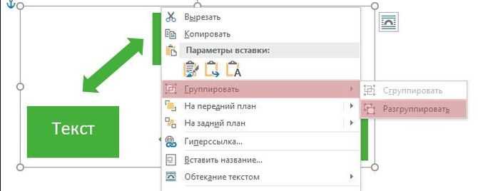 Как сгруппировать фигуры в ворде