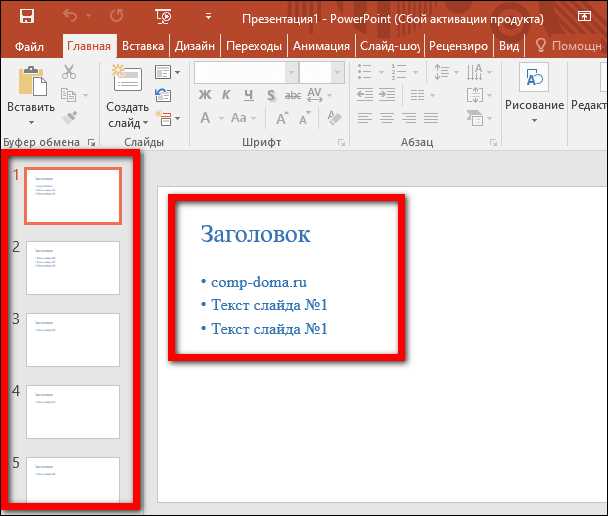 Как сгруппировать слайды в powerpoint Как сгруппировать слайды в powerpoint