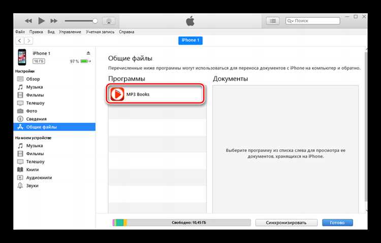 Использование iTunes и Finder для синхронизации аудиокниг