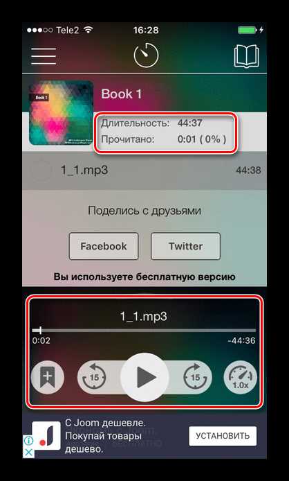 Настройка и воспроизведение скачанных аудиокниг в приложении