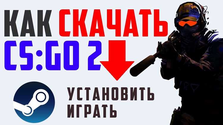 Как скачать кс го на пк
