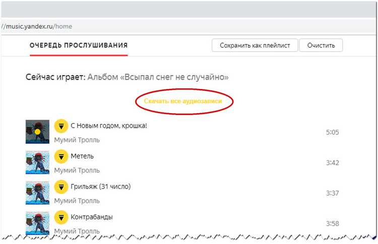 Использование мобильных приложений для скачивания музыки с Яндекс
