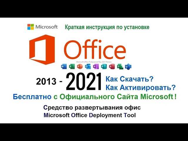 Как скачать офис 365 с официального сайта