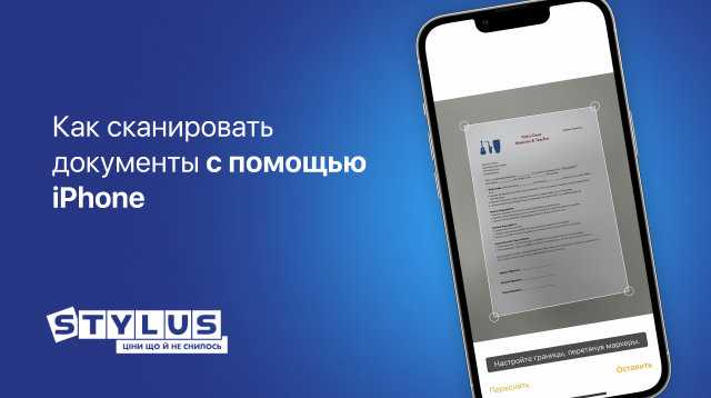 Как сканировать на айфоне документы через камеру Как сканировать на айфоне документы через камеру