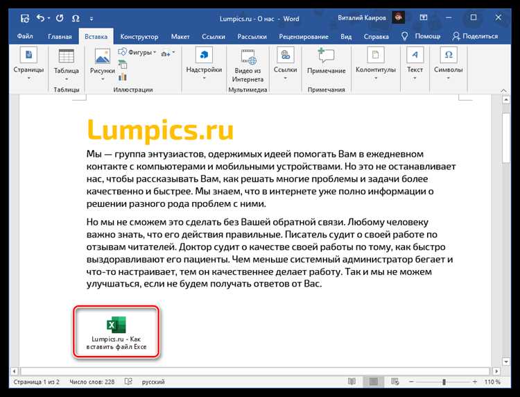 Как вставить гиперссылку на локальный файл в документ Word