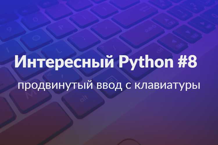 Обработка ошибок при вводе данных с клавиатуры