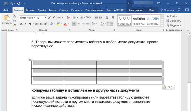 Подготовка PDF-файла перед копированием таблицы