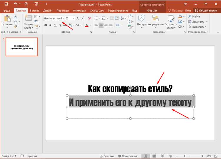 Как скопировать цвет текста в powerpoint Как скопировать цвет текста в powerpoint