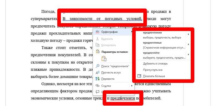 Как скопировать выделенный текст без потери форматирования