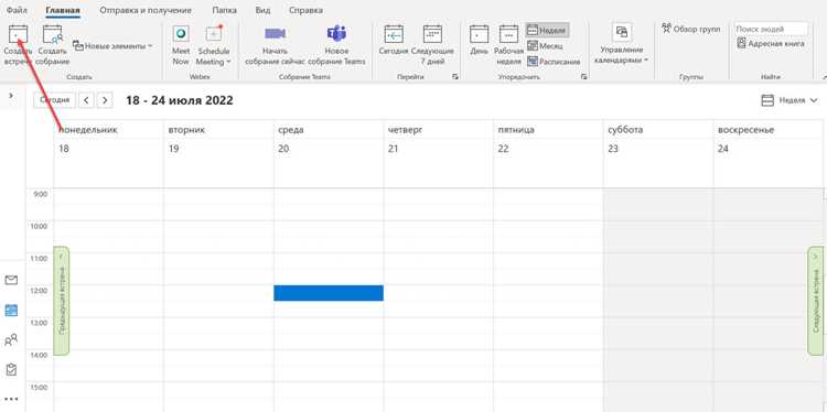Как скопировать встречу в календаре outlook