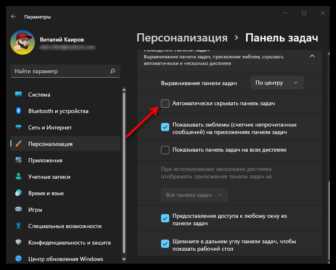Использование командной строки для отключения панели задач