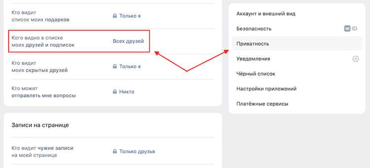 Как скрыть подписчиков через настройки приватности профиля