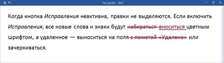 Как скрыть выделение изменений без их удаления