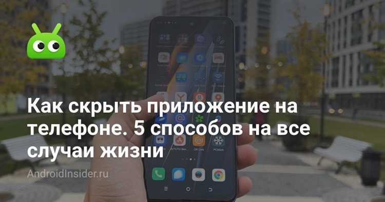 Создание скрытого пространства с помощью сторонних лаунчеров