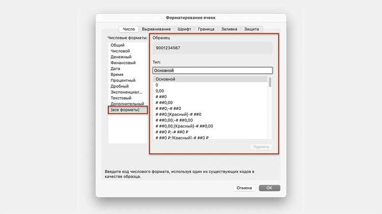 Как сменить формат номера информатика Как сменить формат номера информатика