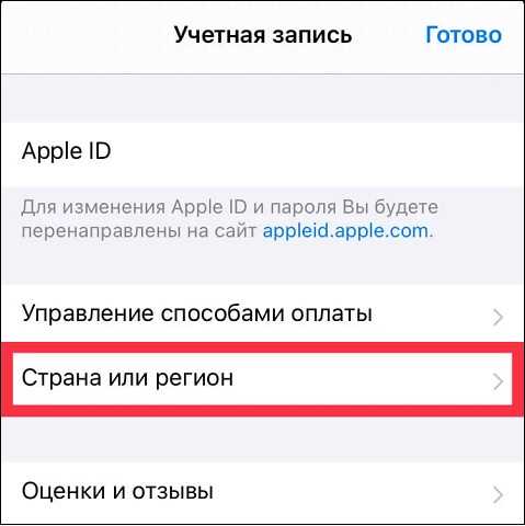 Как сменить регион на айфоне Как сменить регион на айфоне