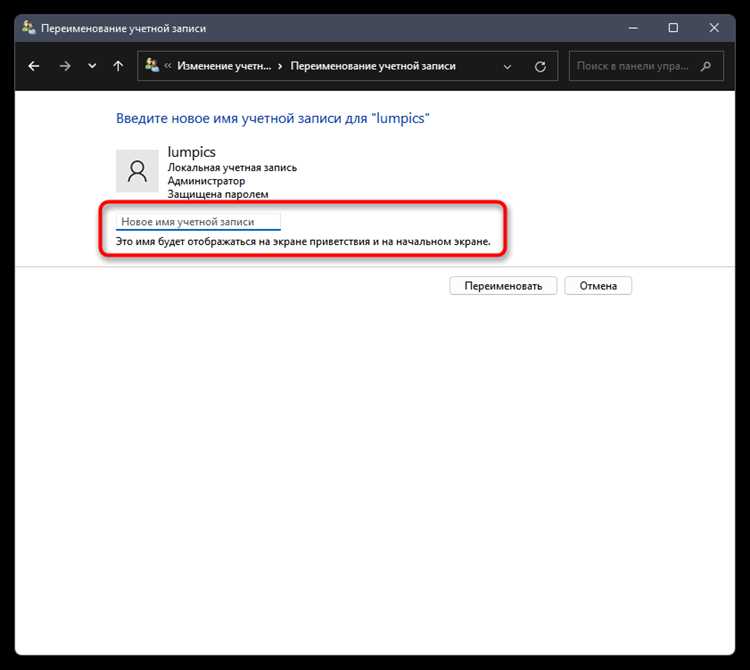 Где найти настройки учетных записей в Windows 11