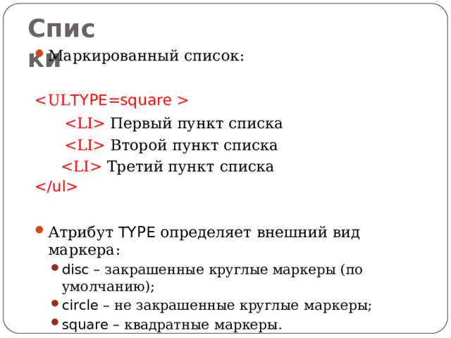 Как выбрать элемент списка для изменения маркера