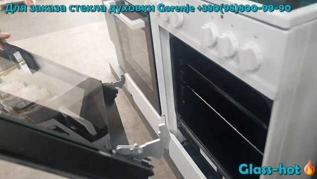 Как снять блокировку с духового шкафа gorenje Как снять блокировку с духового шкафа gorenje