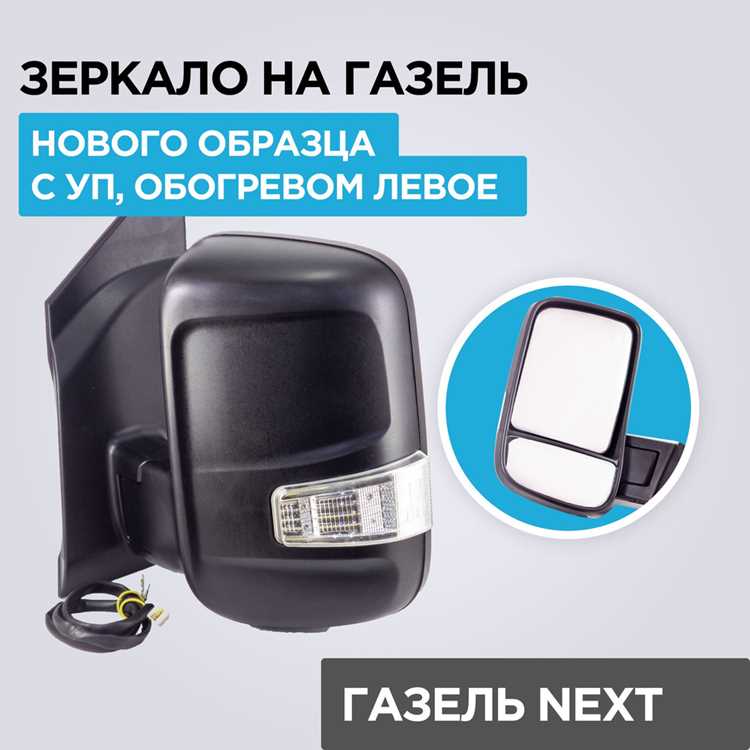 Как снять зеркало газель некст Как снять зеркало газель некст