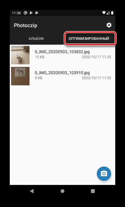 Как сжать фотографии без потери качества через встроенные инструменты Android