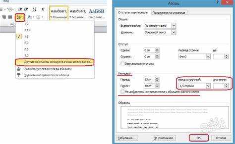 Как выделить нужные абзацы для изменения настроек