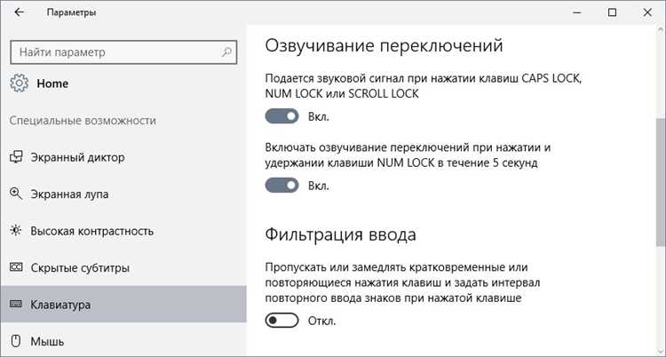 Как отключить капслок через настройки Windows