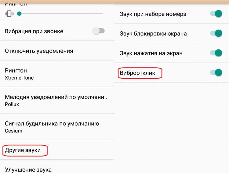 Исправление проблемы, если вибрация не отключается после изменений