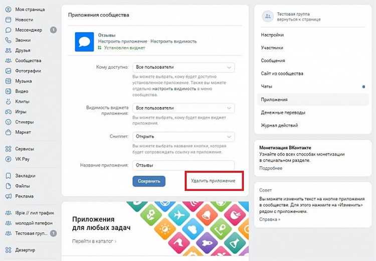 Как убрать виджет из группы вк Как убрать виджет из группы вк