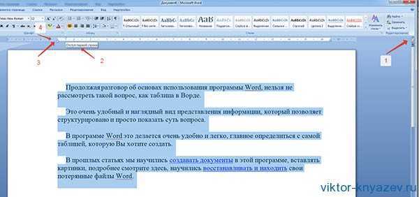 Как выделить нужный фрагмент перед удалением формата