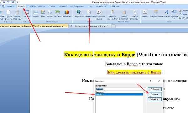 Сохранение документа без закладок для дальнейшей работы