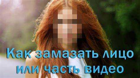 Как убрать замазанную часть на фотографии