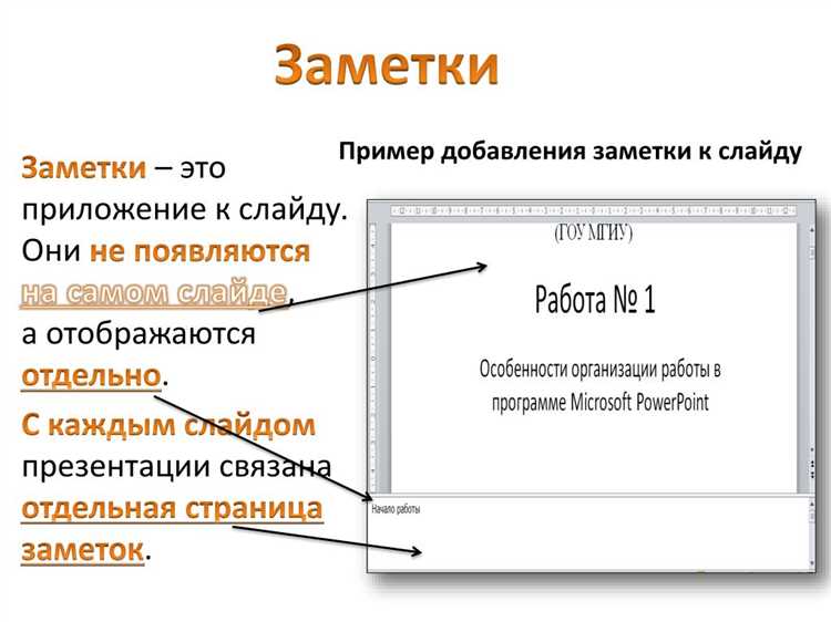 Где находятся заметки к слайдам и как их выделить
