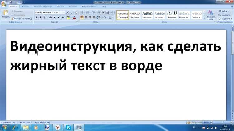 Сброс настроек Word к стандартным значениям