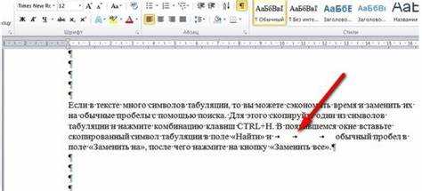 Как убрать табуляцию с помощью линейки в Word