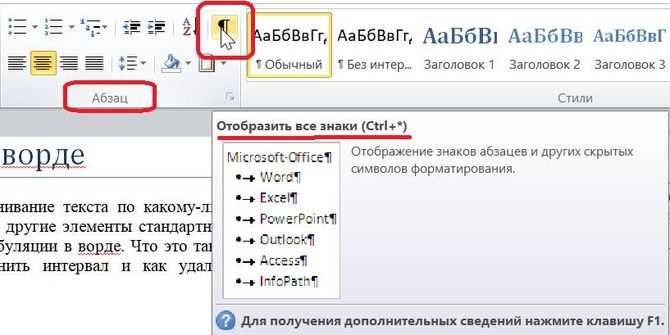 Как очистить табуляцию в выделенном фрагменте текста
