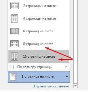 Как уменьшить изображение при печати