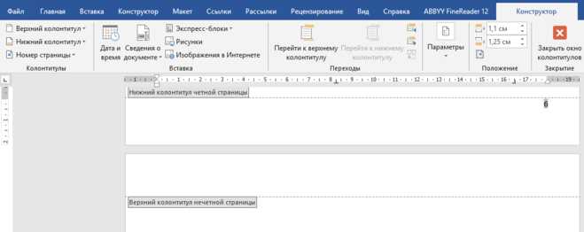 Уменьшение межстрочного интервала в колонтитуле