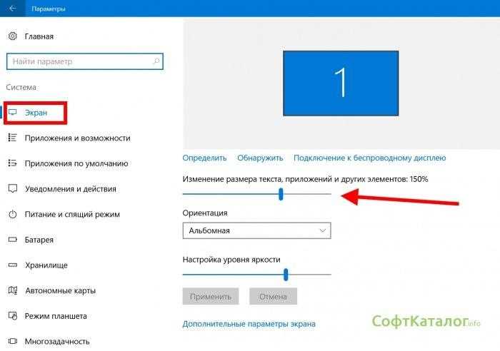 Как уменьшить масштаб экрана на компьютере windows 10 Как уменьшить масштаб экрана на компьютере windows 10