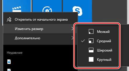 Способы уменьшения меню Пуск в Windows 10